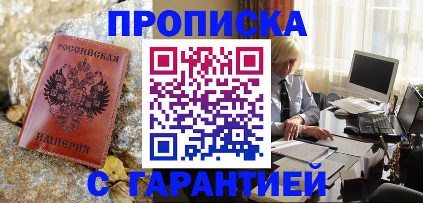 прописка штамп в Качканаре