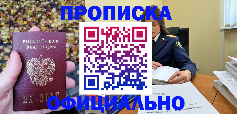прописка ребенка в Качканаре