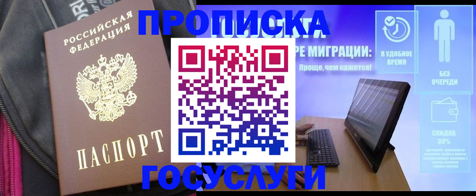 прописка в Качканаре
