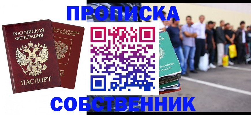 временная регистрация для всех в Качканаре